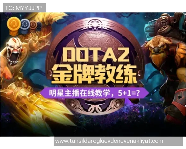 从零起步全面掌握DOTA2配合技巧与策略指南