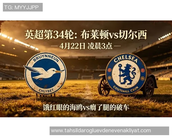 切尔西足球明星实力分析及球队未来发展潜力探讨